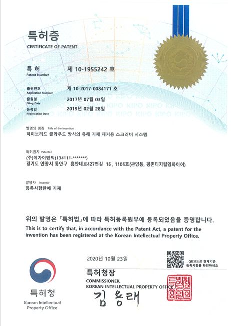 특허 제10-1955242호