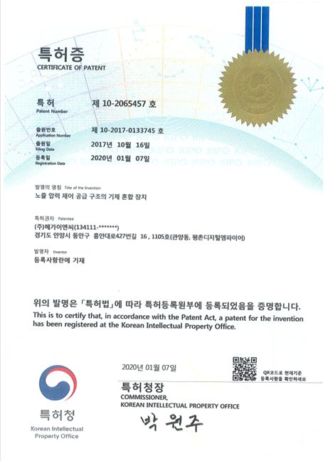 특허 제10-2065457호