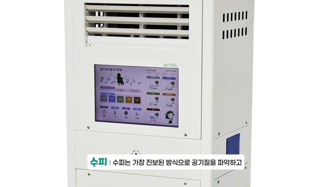 이온트리 설명 영상 재생 화면