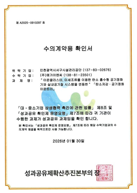 인천광역시 서구 시설관리공단 수의계약용 확인서