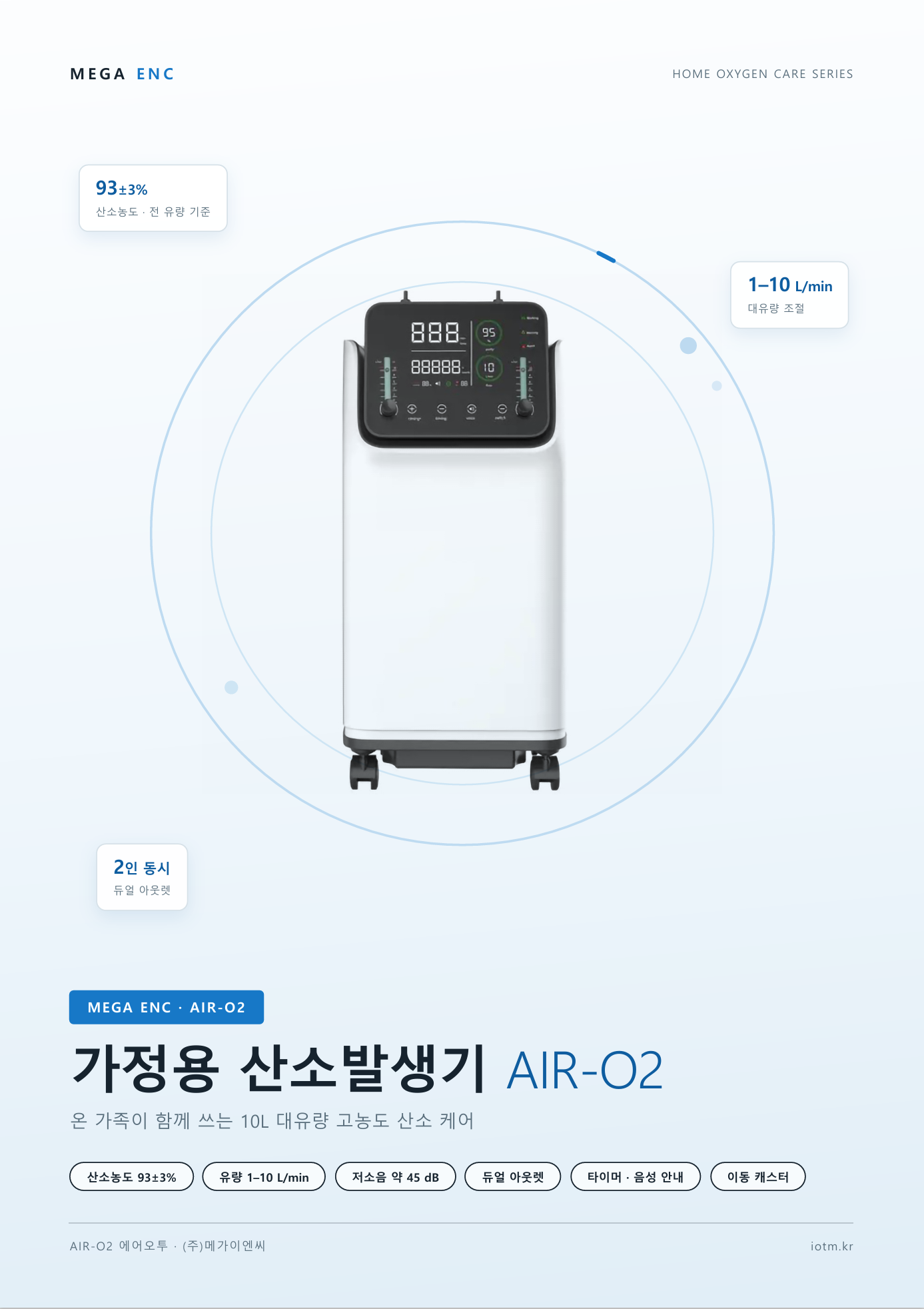 AIR-O2 산소발생기 제품